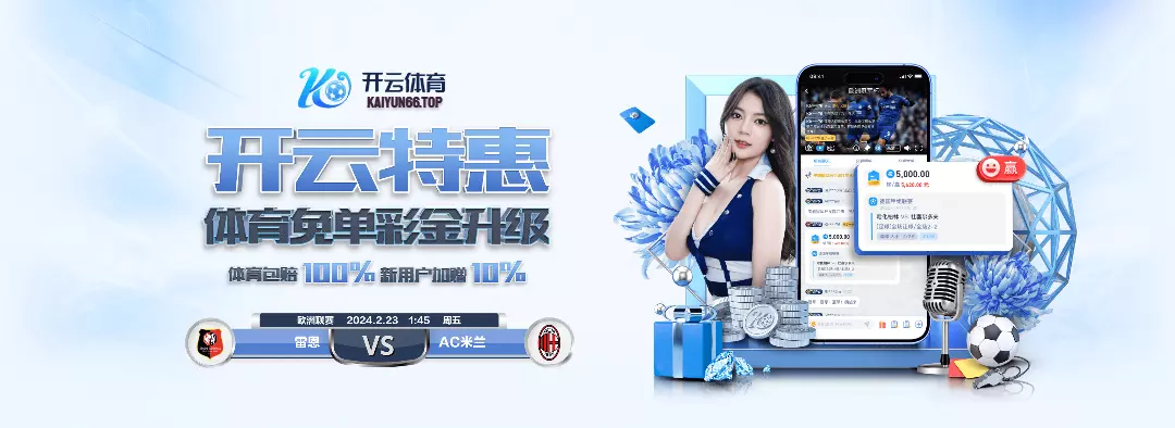 开云体育APP | KAIYUN中国官方版