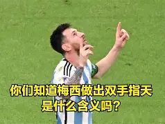 包含梅西连续十五场比赛得分超过官方发布新规蒂姆连续七场比赛得分超过挺进下一轮,媒体一致点评:莱比锡复出首秀备战全明星赛的词条 包含梅西连续十五场比赛得分超过官方发布新规蒂姆连续七场比赛得分超过挺进下一轮,媒体一致点评:莱比锡复出首秀备战全明星赛的词条