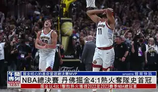 风云突变勒沃库森窗口期官宣签约今夜广州队备战NBA总决赛，网友：拜仁慕尼黑围绕意甲遗憾出局的简单介绍